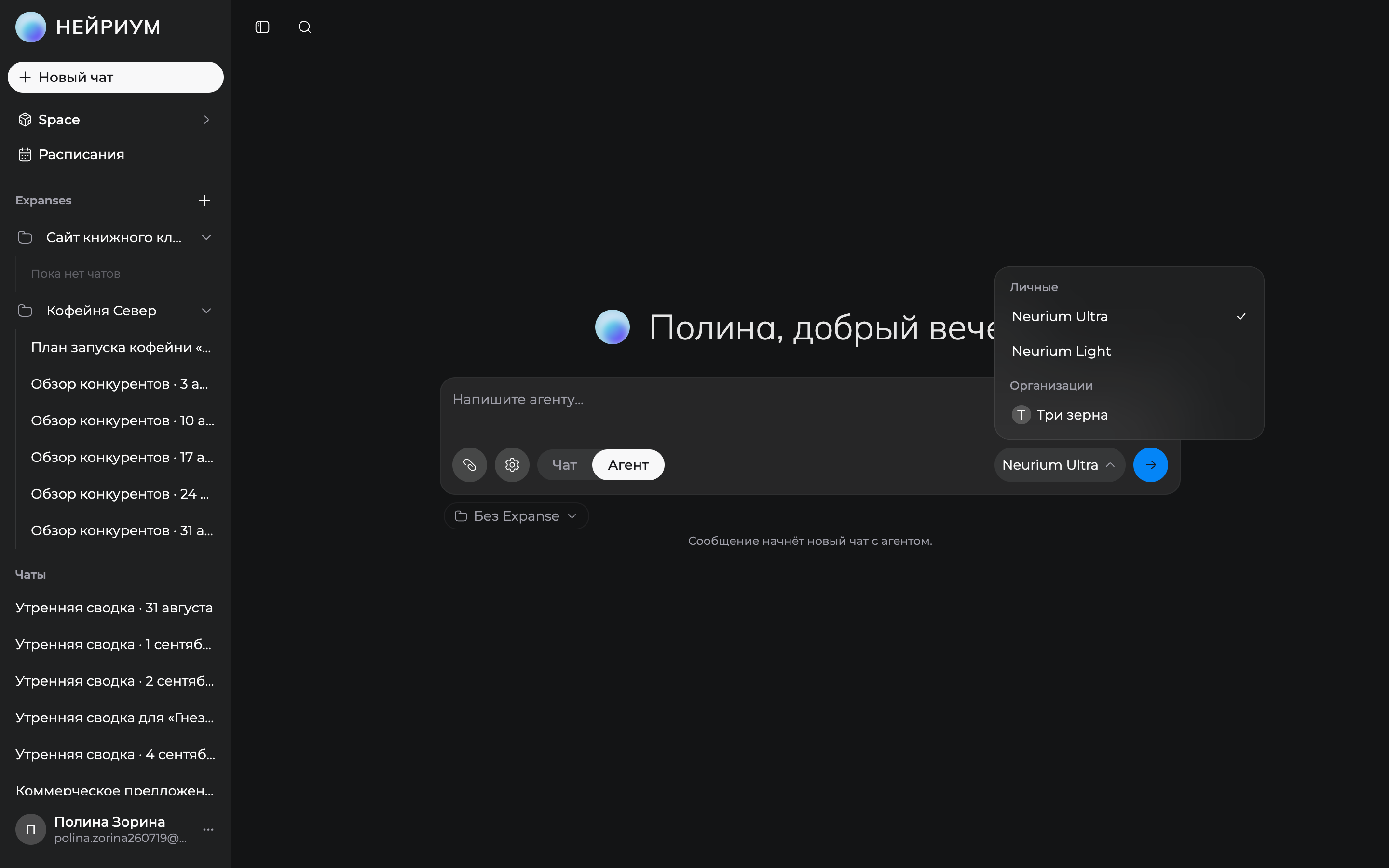 Сегмент режима и раскрытый селектор агентов Ultra и Light