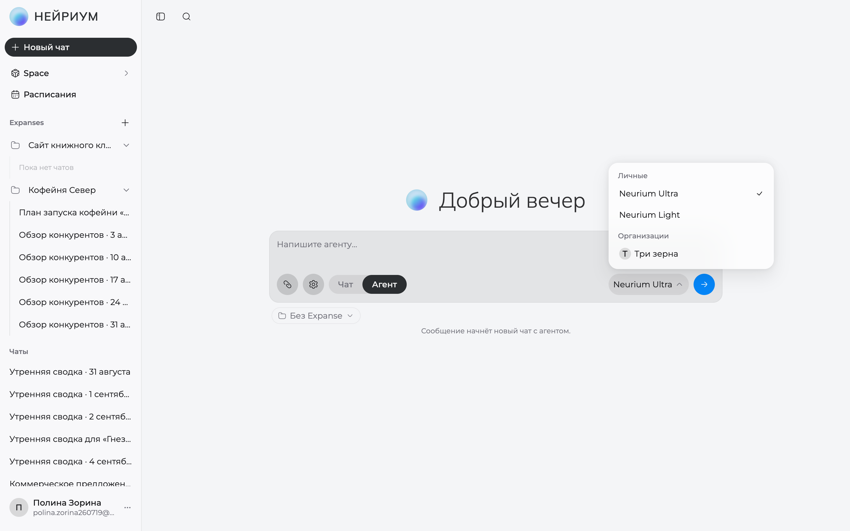 Сегмент режима и раскрытый селектор агентов Ultra и Light
