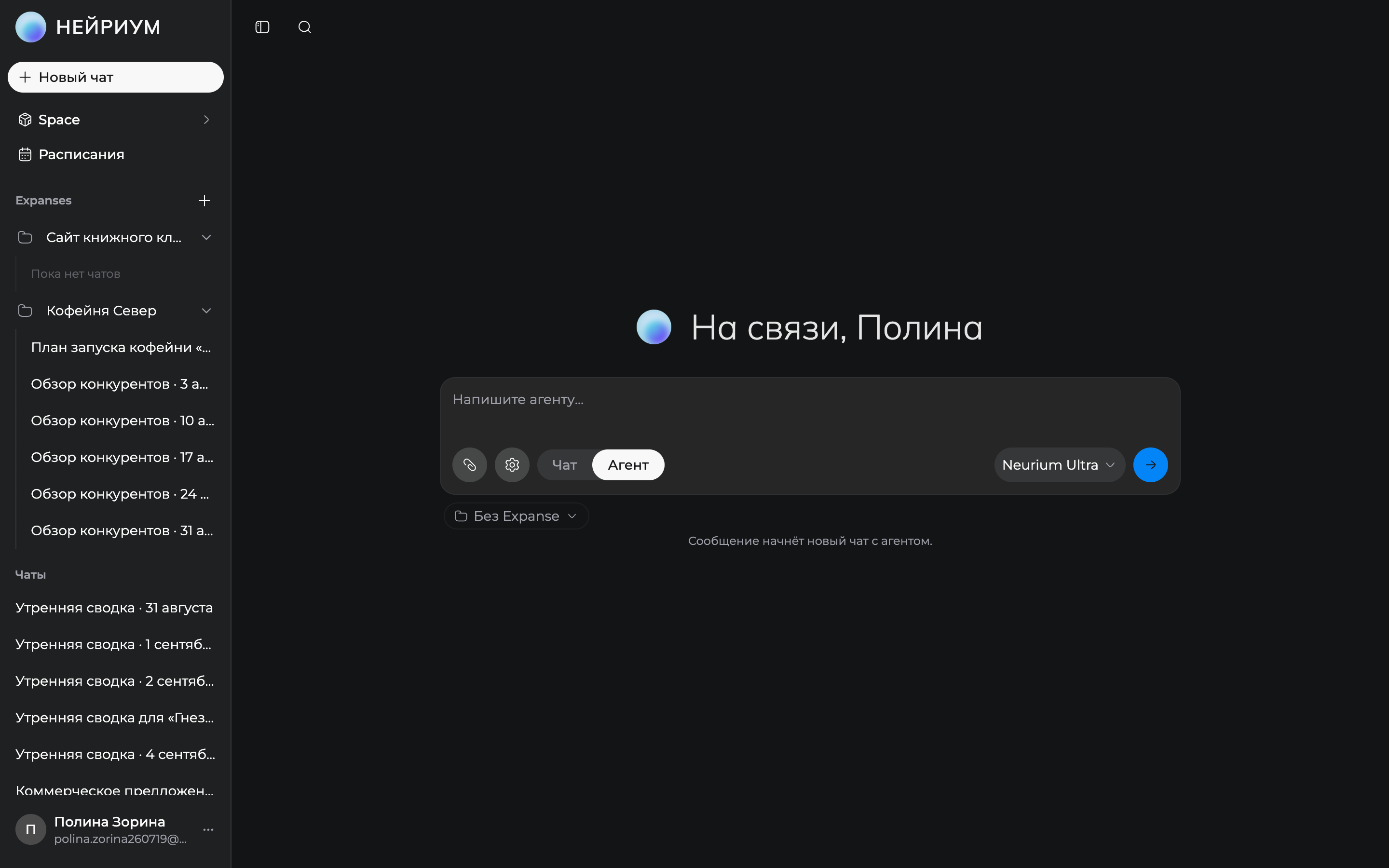 Главный экран Нейриума