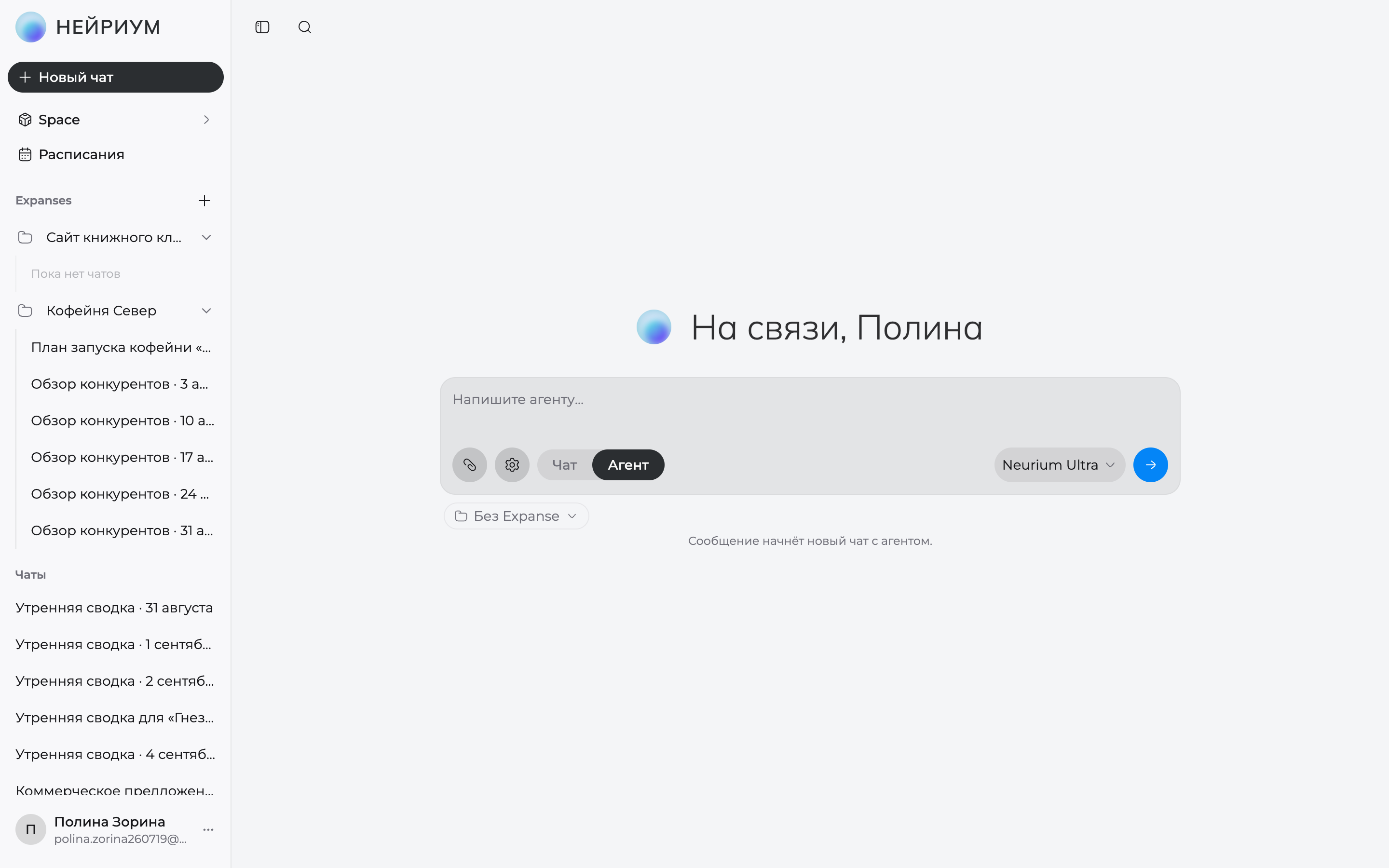 Главный экран Нейриума