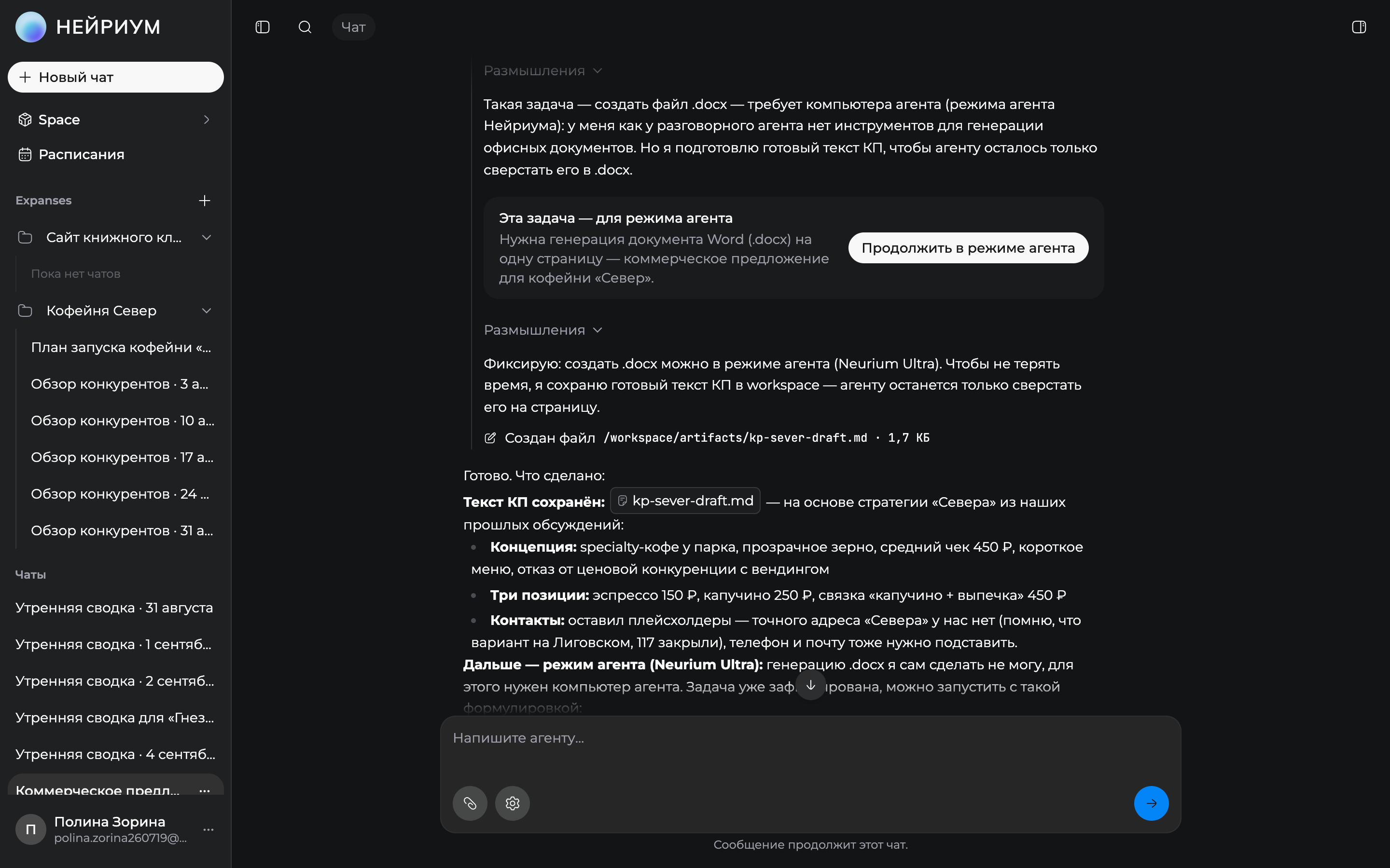 Карточка «Эта задача — для режима агента» в ленте чата