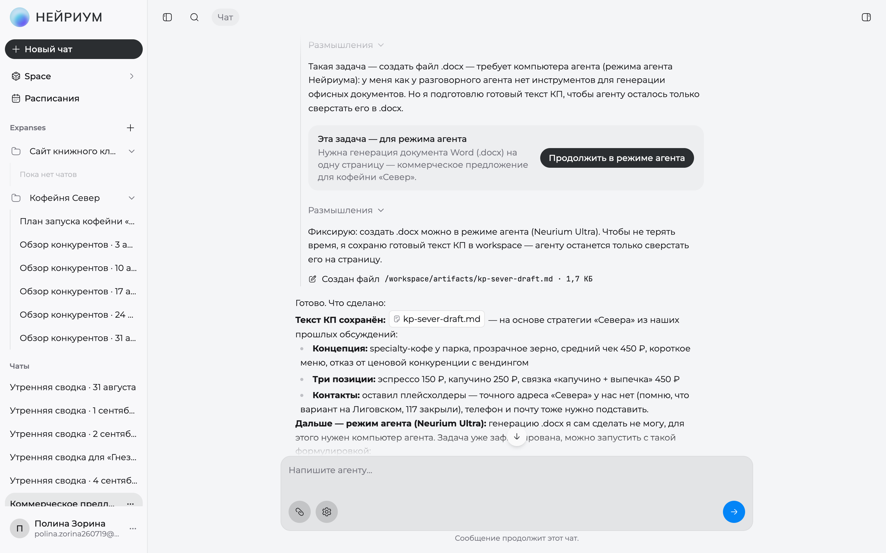 Карточка «Эта задача — для режима агента» в ленте чата