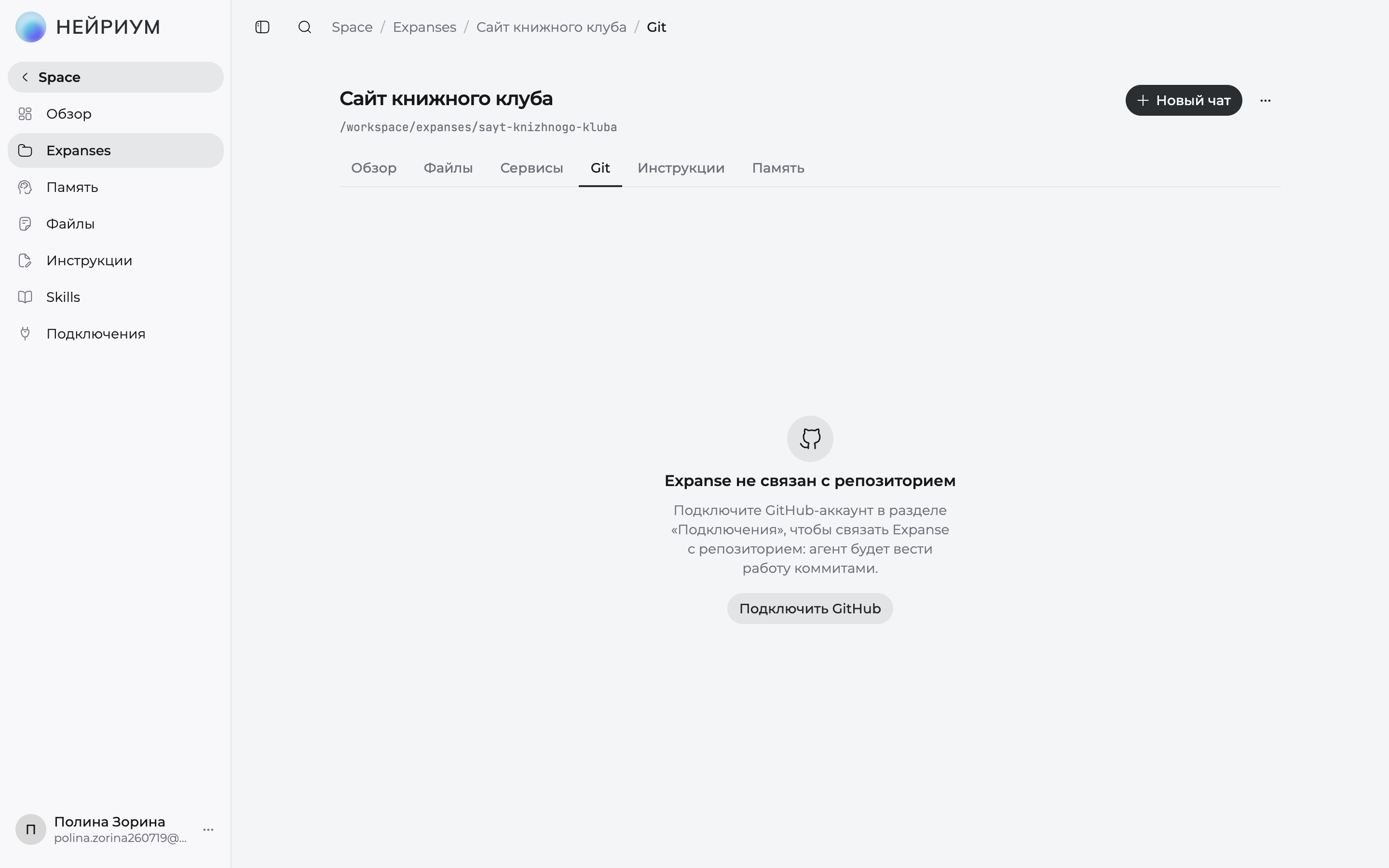 Empty State вкладки «Git» в Expanse без подключённого репозитория