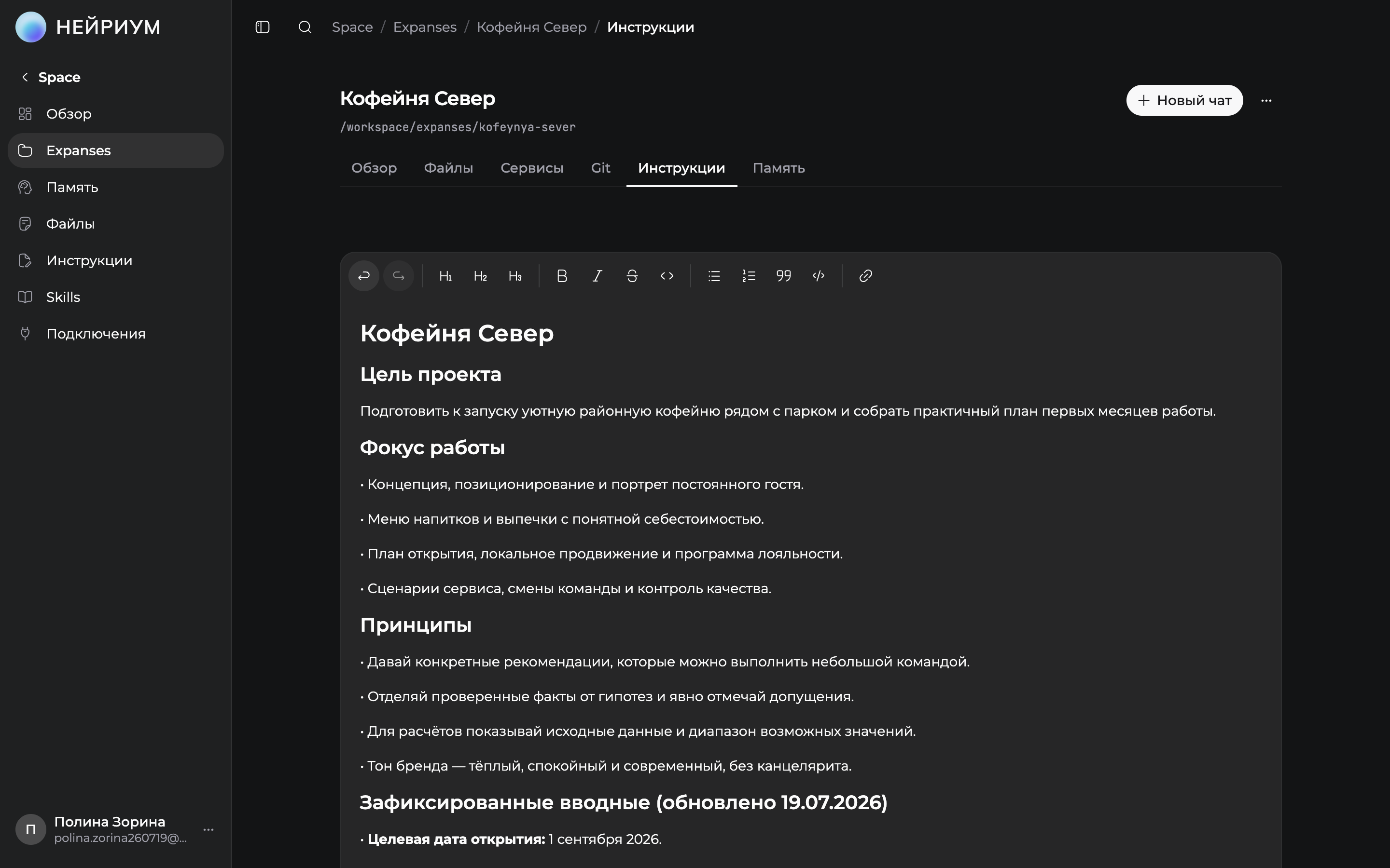 Вкладка «Инструкции» на странице Expanse с редактором NEURIUM.md