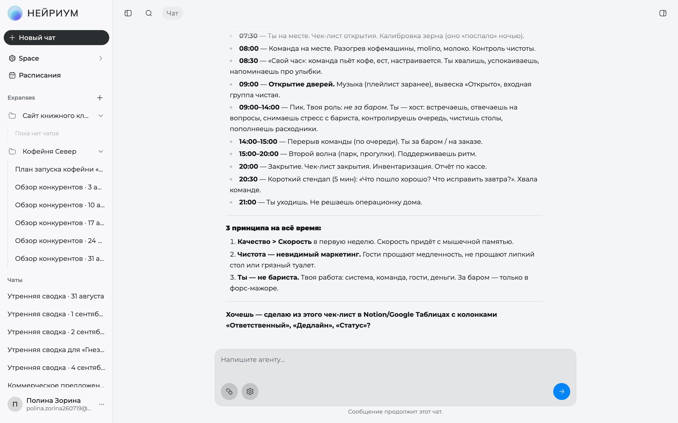 Первый чат: композер и ответ агента