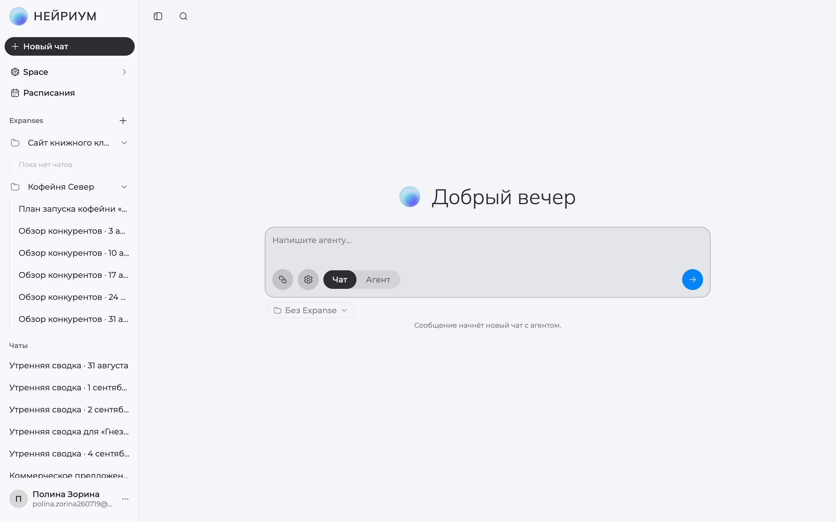 Сегмент «Чат | Агент» в поле ввода