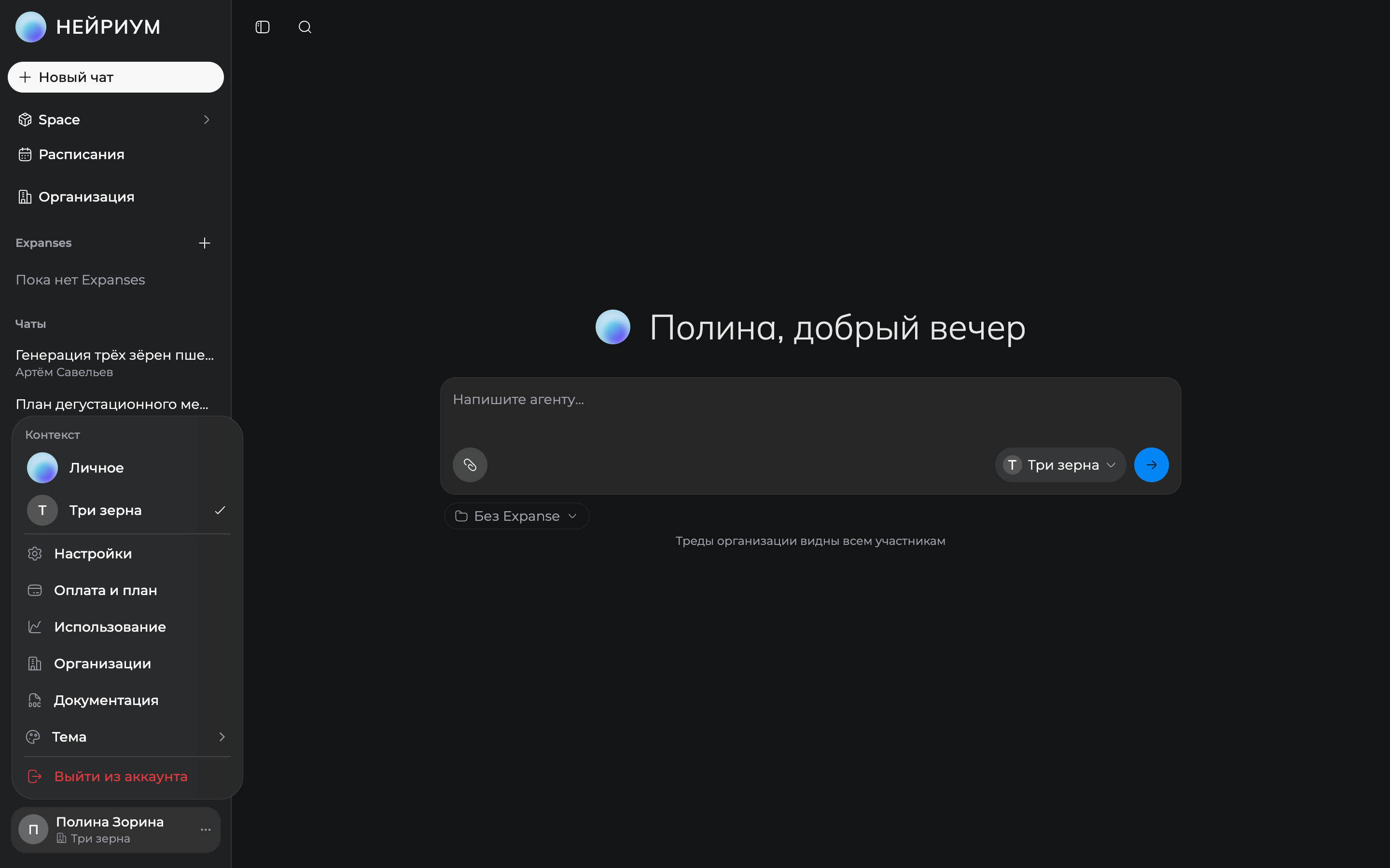 Меню аккаунта с секцией «Контекст»: личное пространство и организации