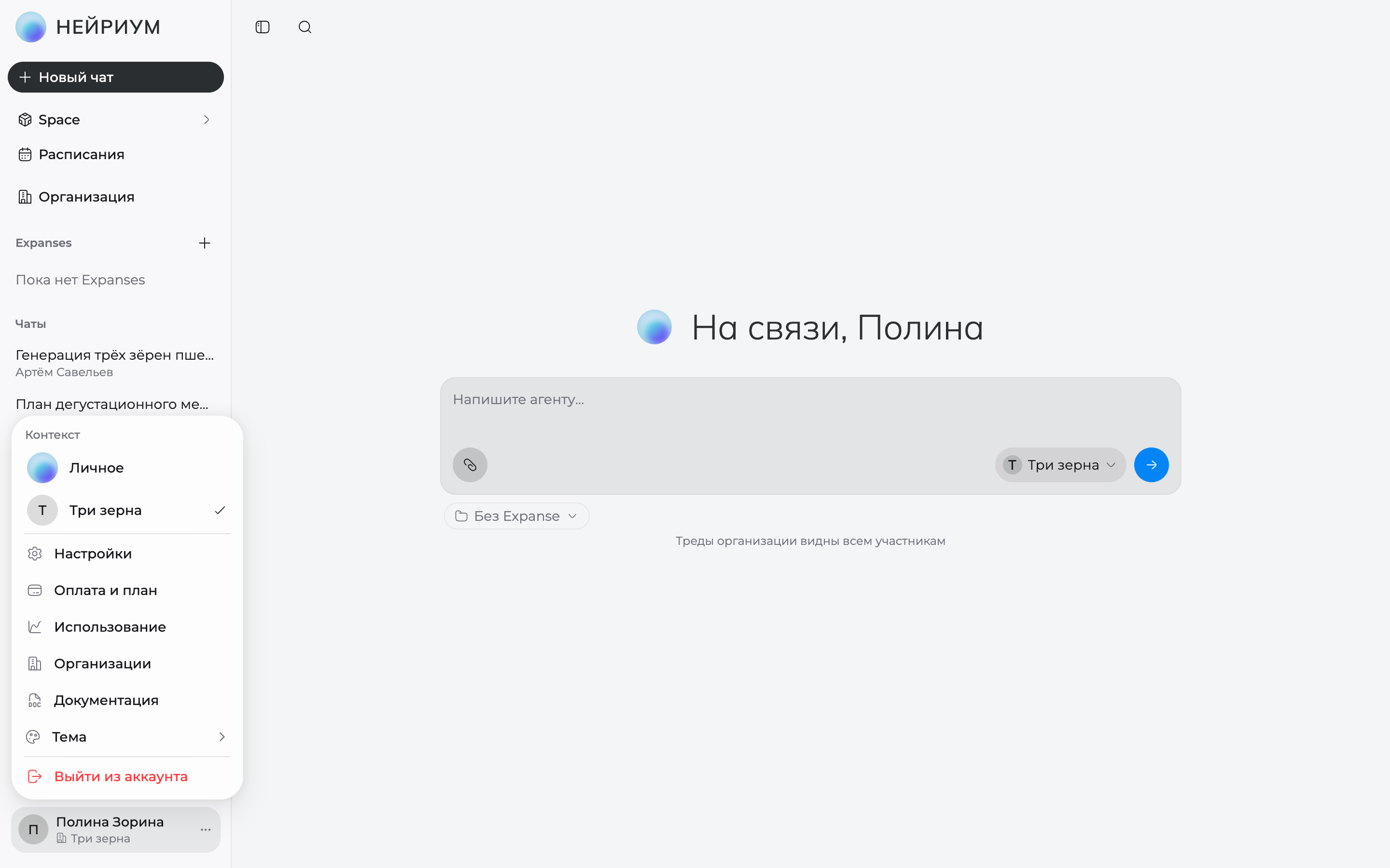 Меню аккаунта с секцией «Контекст»: личное пространство и организации