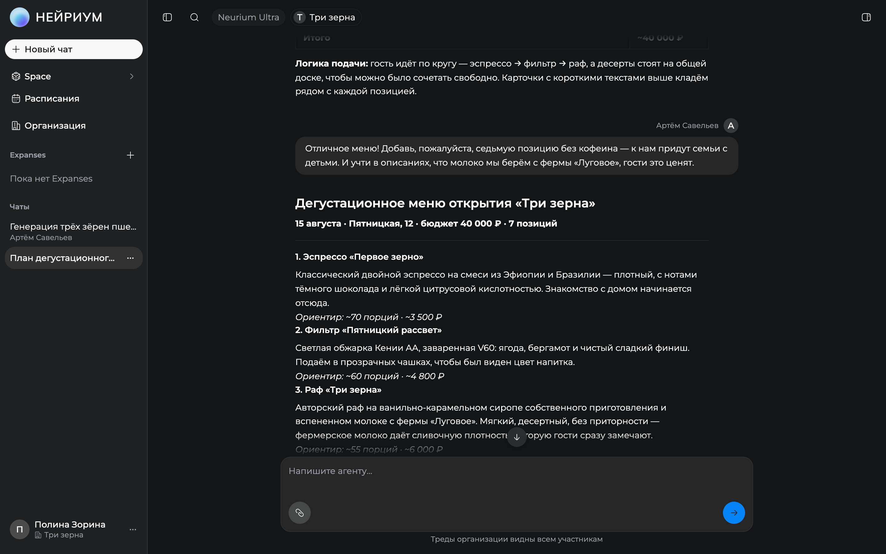 Общий чат организации: сообщение Артёма подписано именем и аватаром, агент продолжает работу с учётом всего разговора