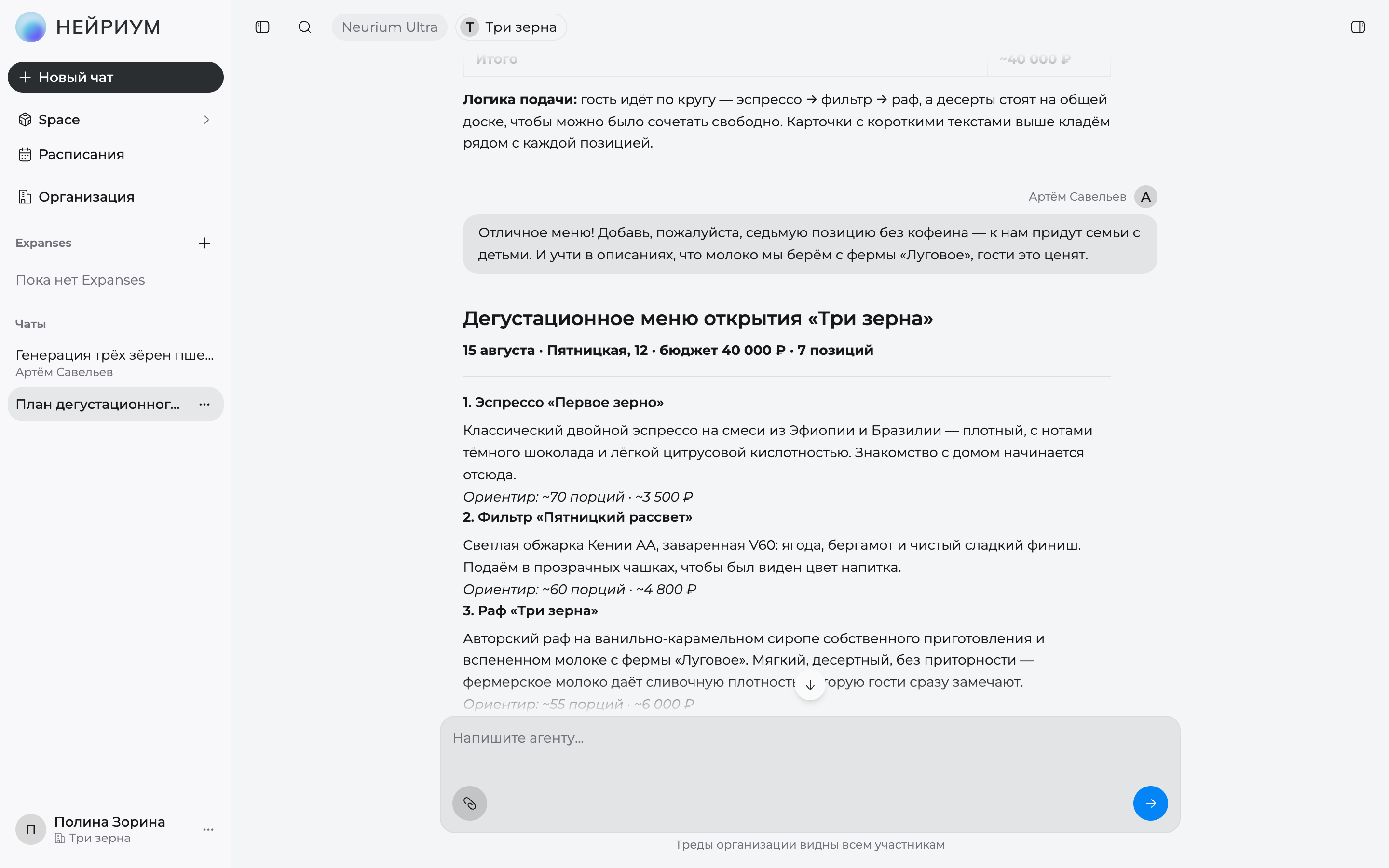 Общий чат организации: сообщение Артёма подписано именем и аватаром, агент продолжает работу с учётом всего разговора