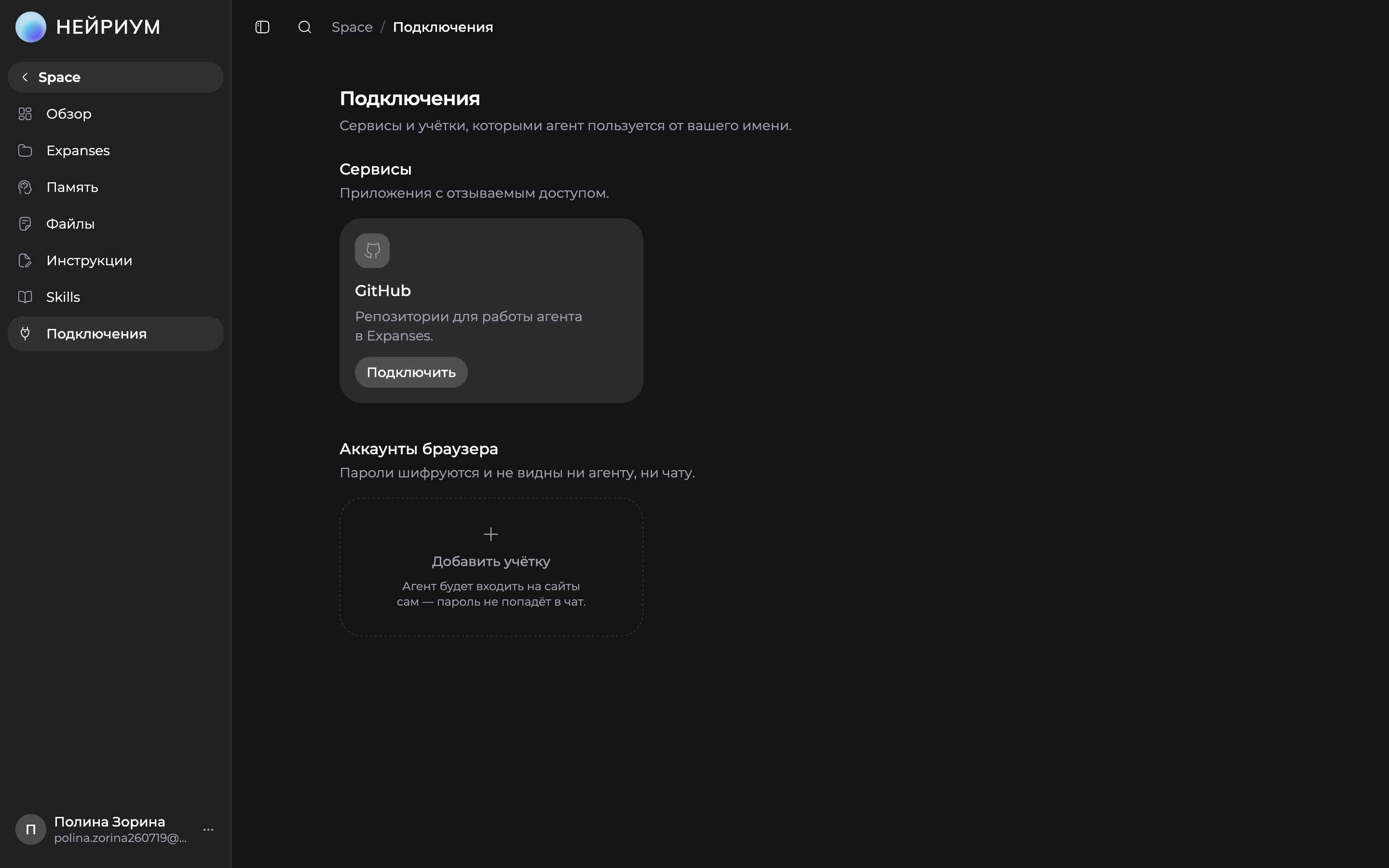 Раздел «Подключения» в Space с карточкой GitHub