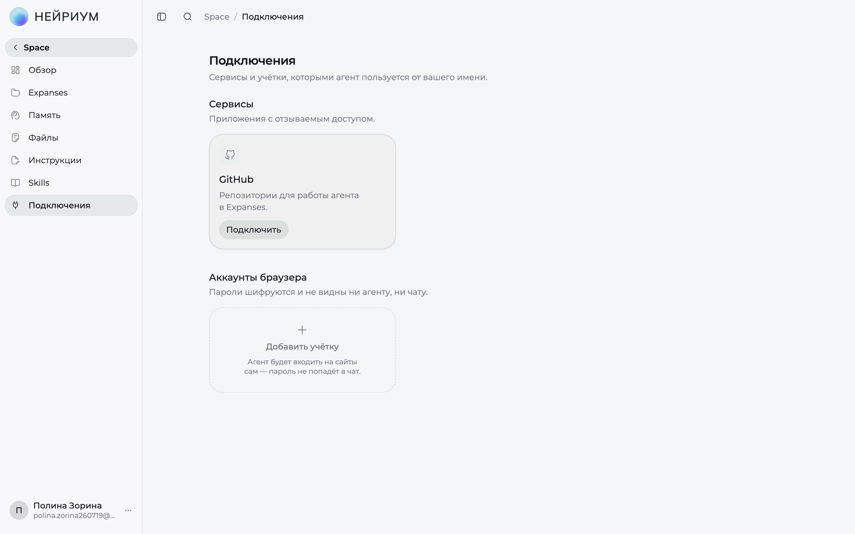 Раздел «Подключения» в Space с карточкой GitHub