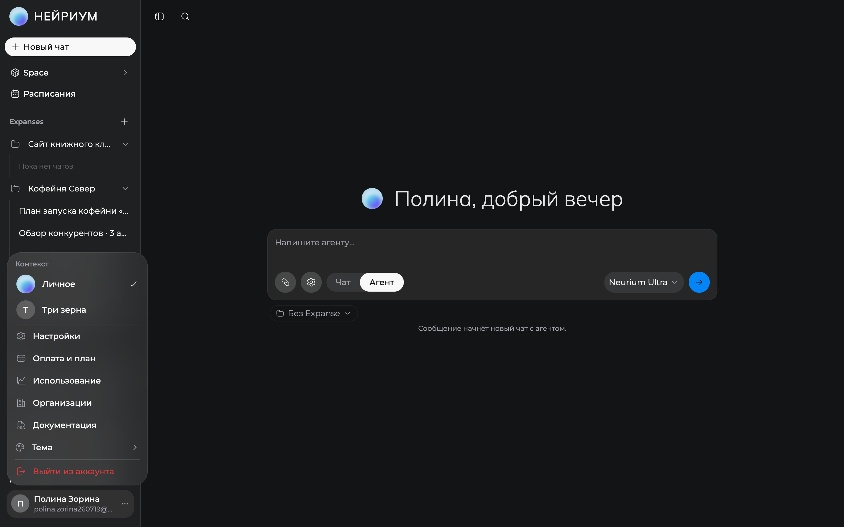 Меню аккаунта в боковой панели с пунктом «Настройки»