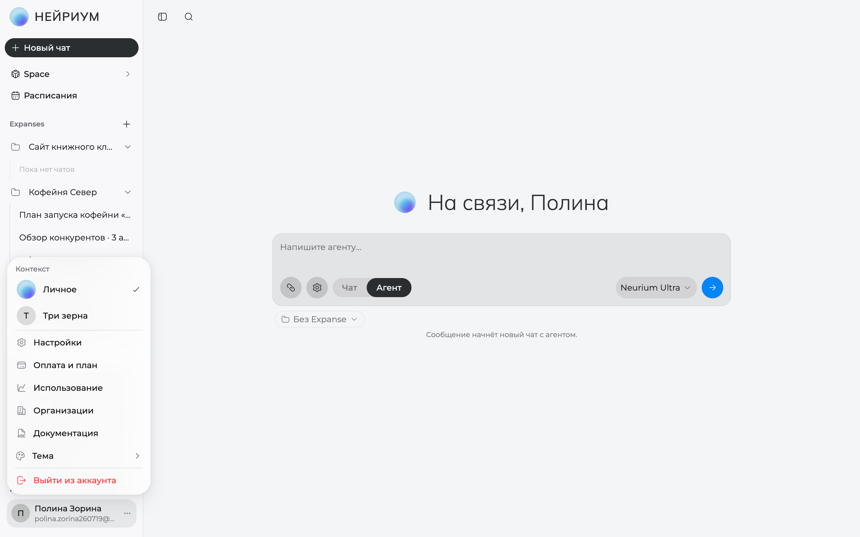 Меню аккаунта в боковой панели с пунктом «Настройки»