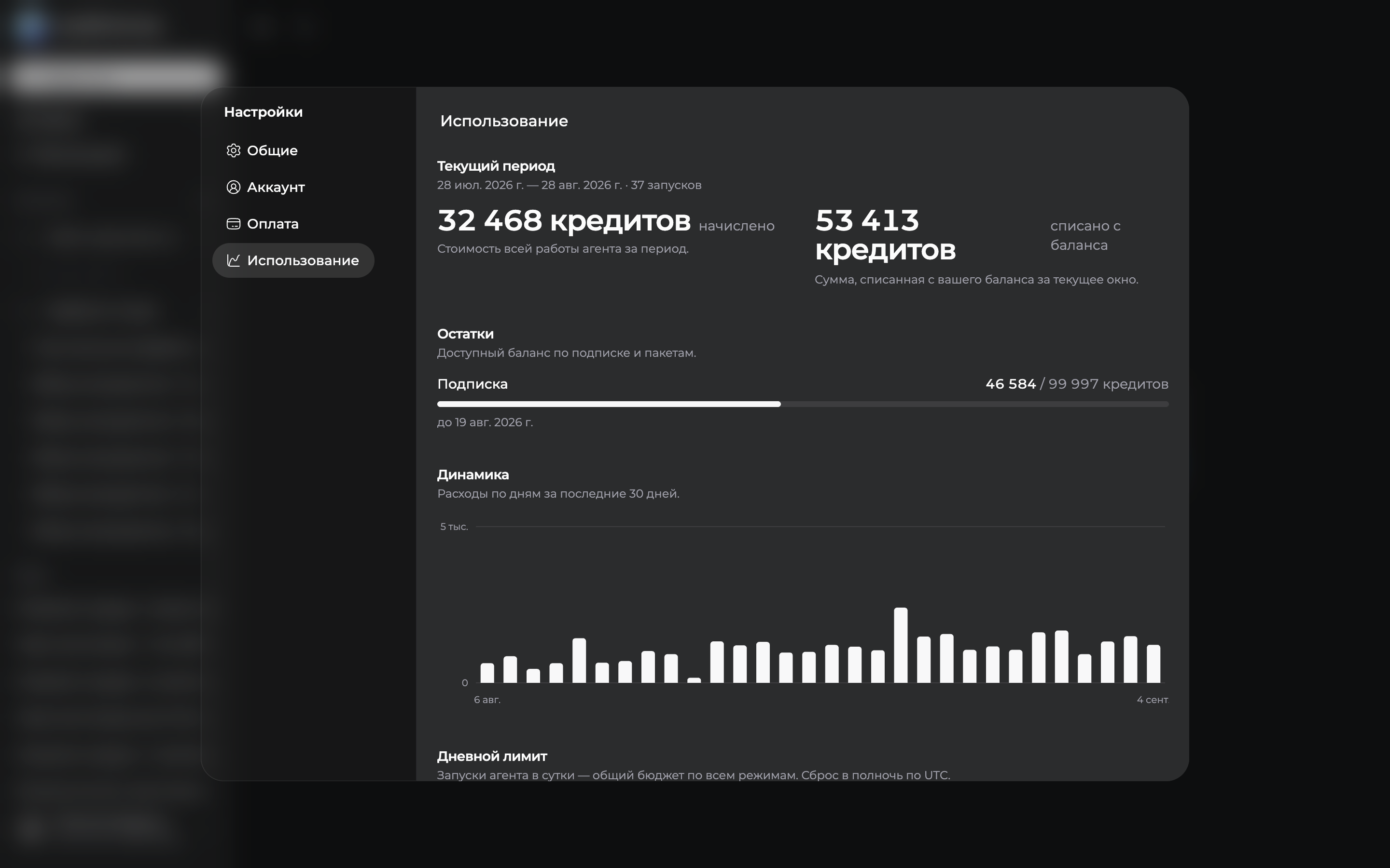 Раздел «Использование» в настройках