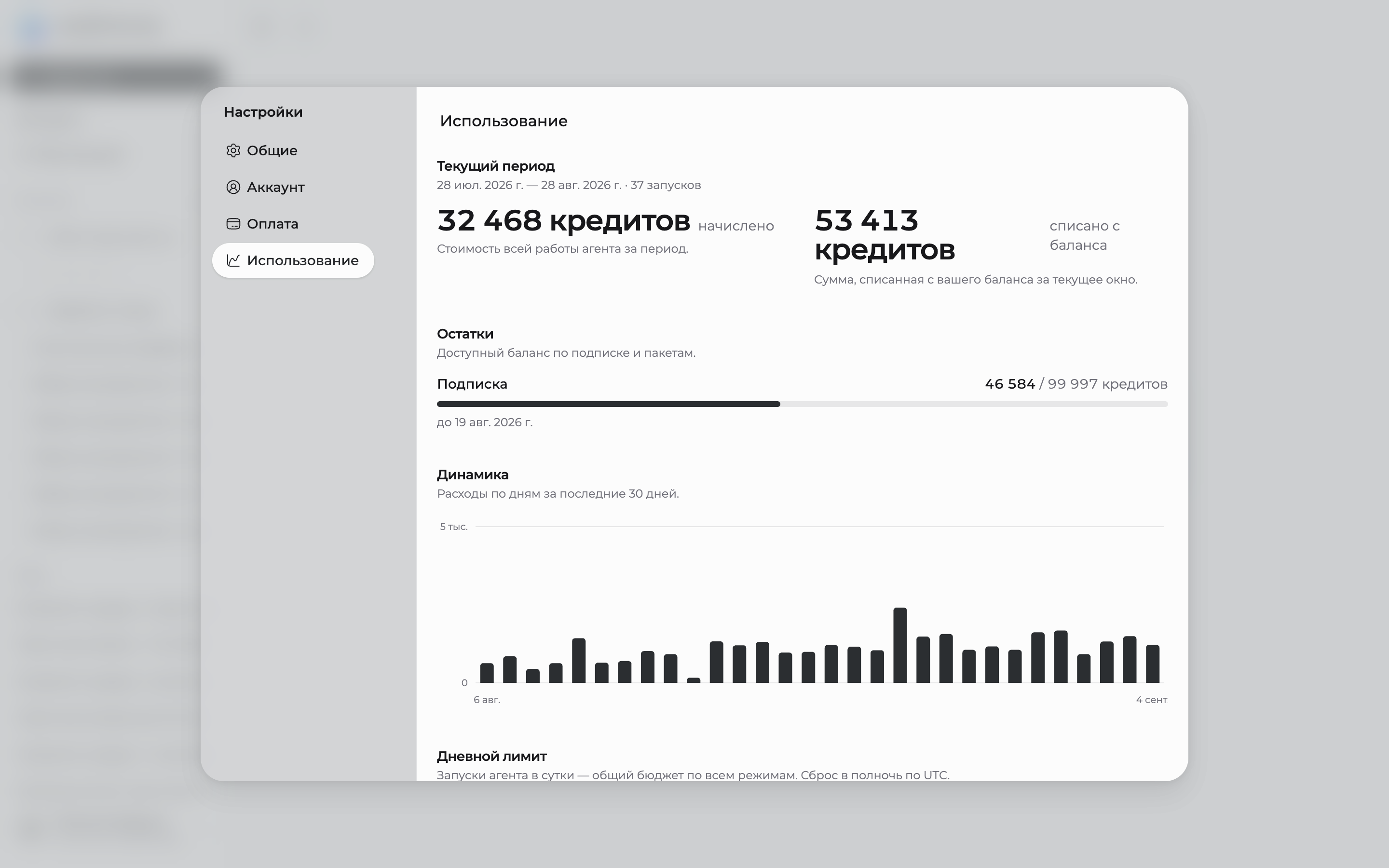 Раздел «Использование» в настройках