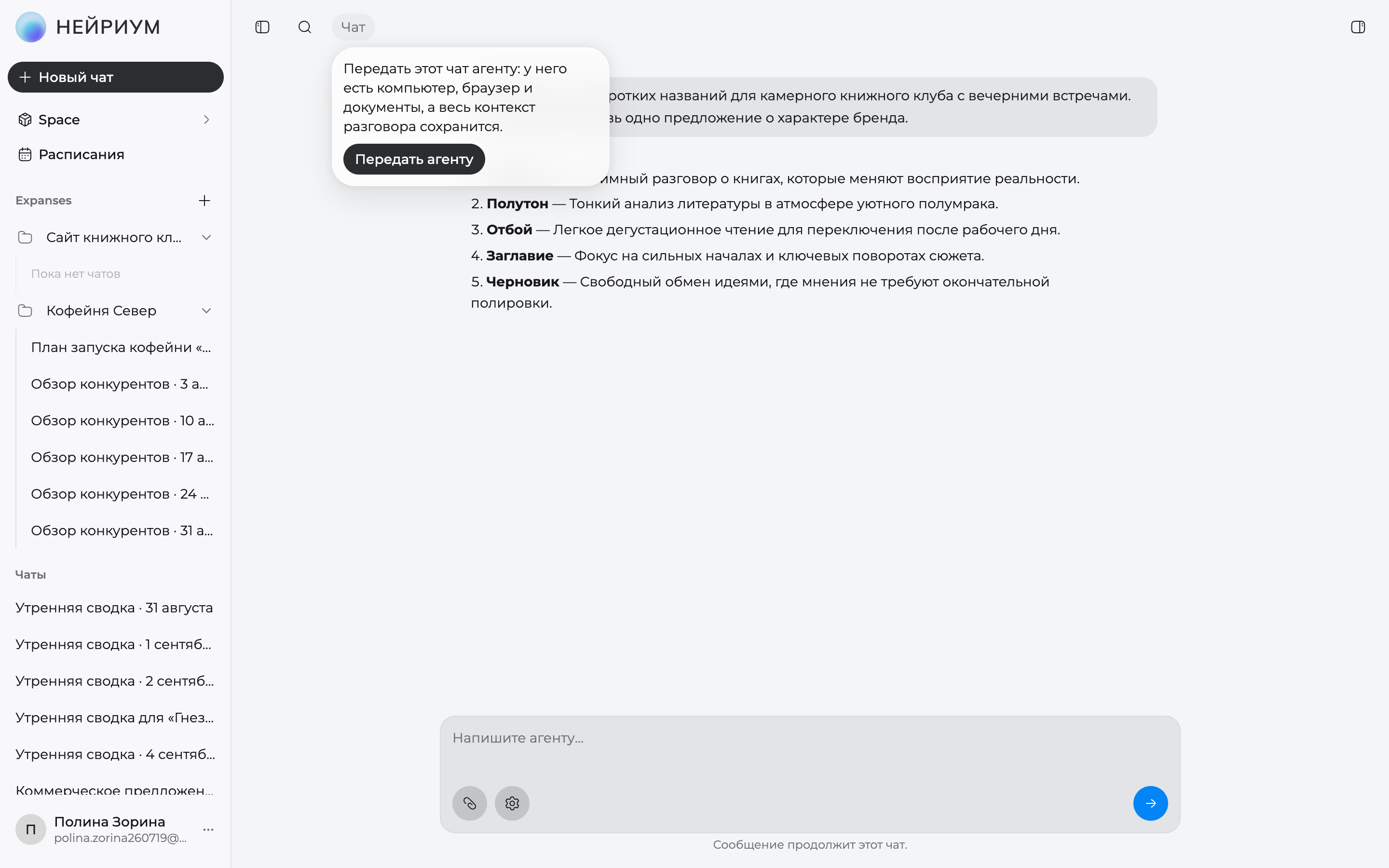Чип режима «Чат» в шапке чата с действием «Передать агенту»