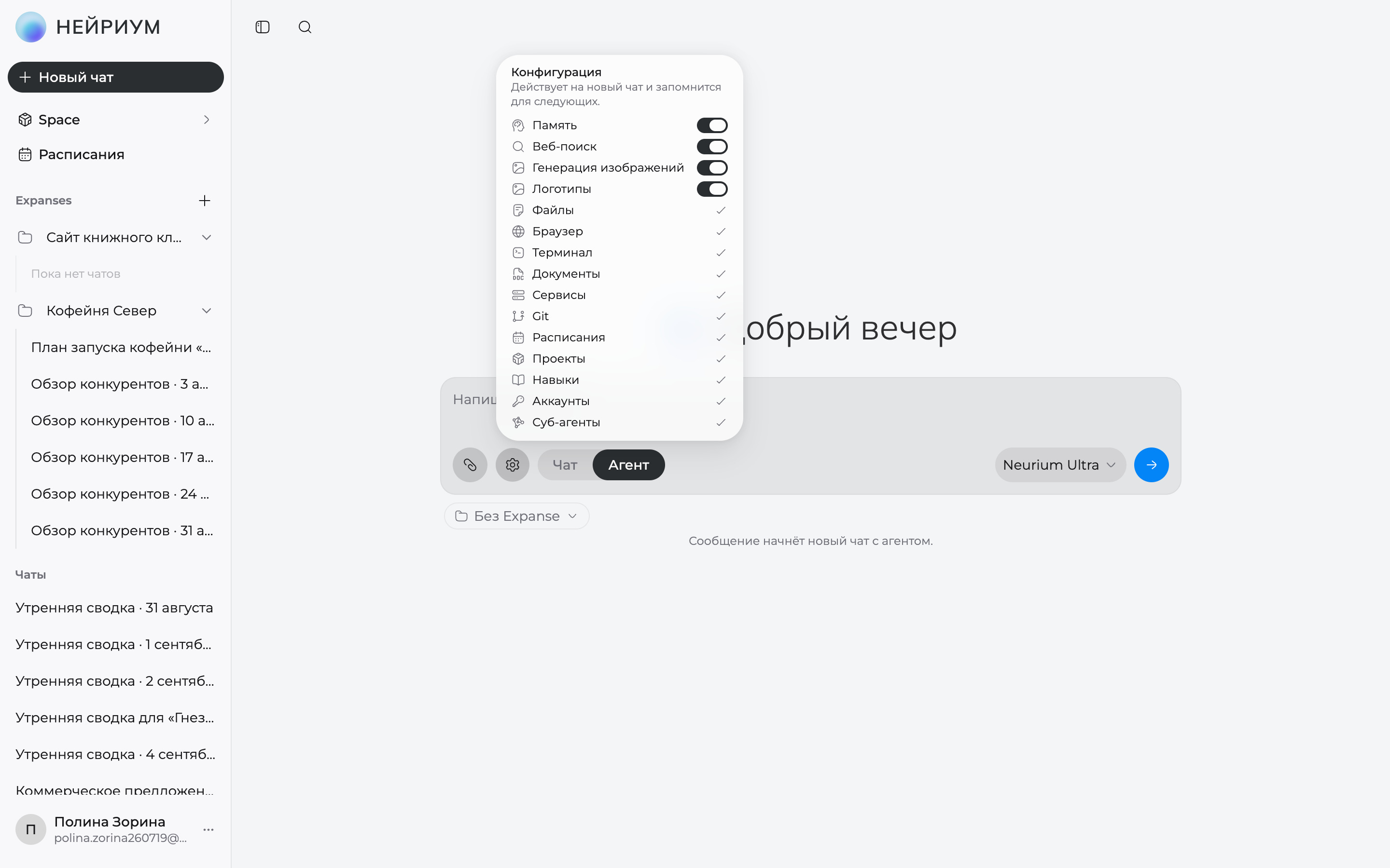 Открытая «Конфигурация» в поле ввода